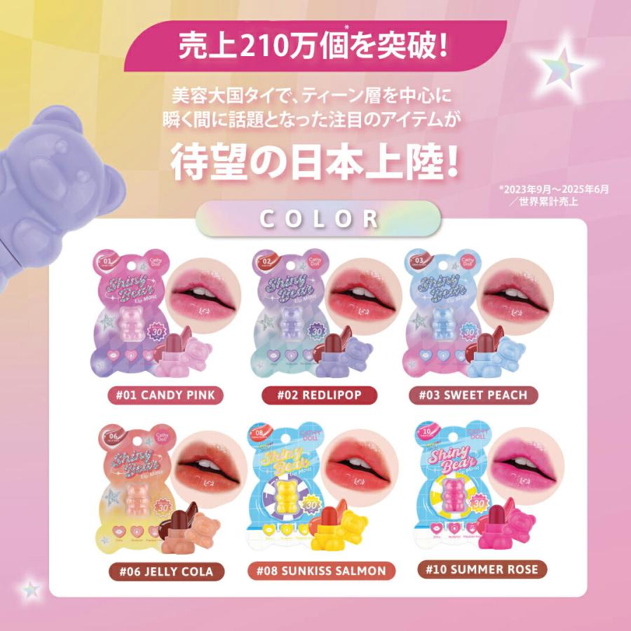 Cathy Doll（キャシードール） リップ 口紅 シャイニーベア リップ