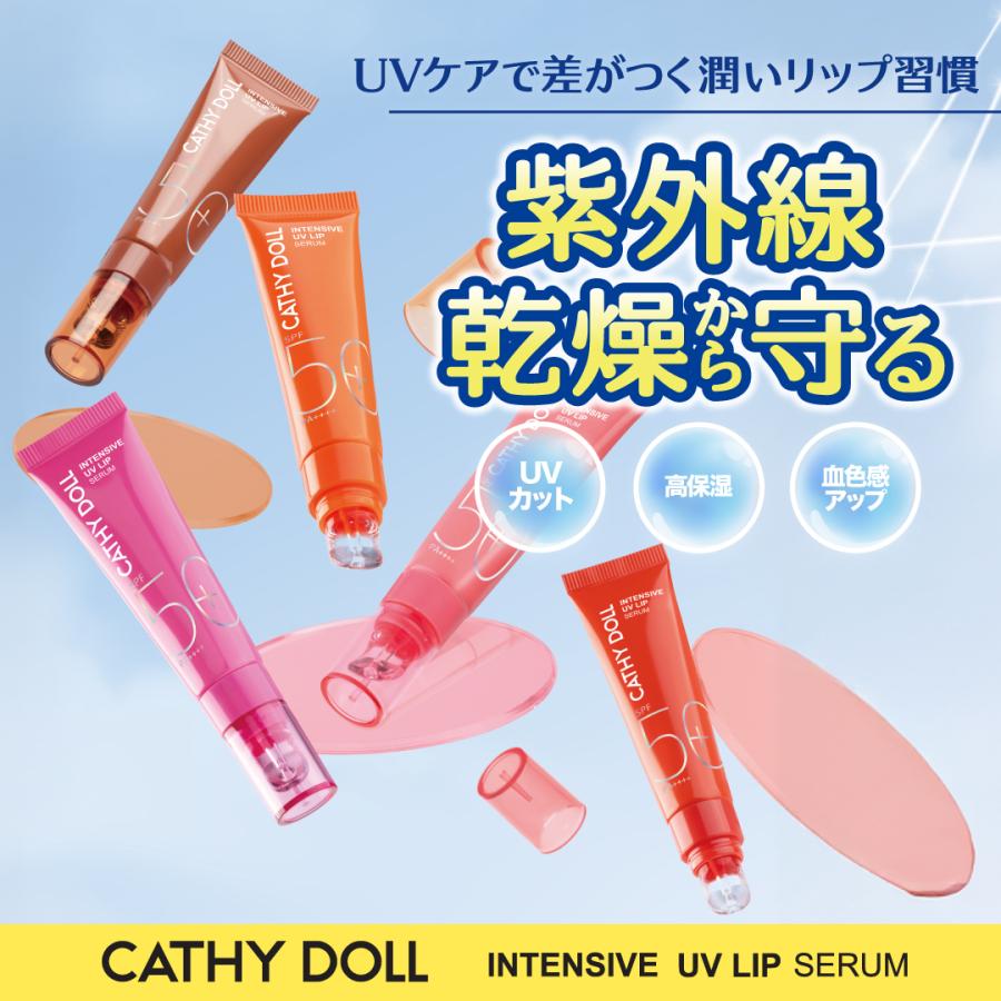 インテンシブUV リップセラム」Cathy Doll キャシードール リップ