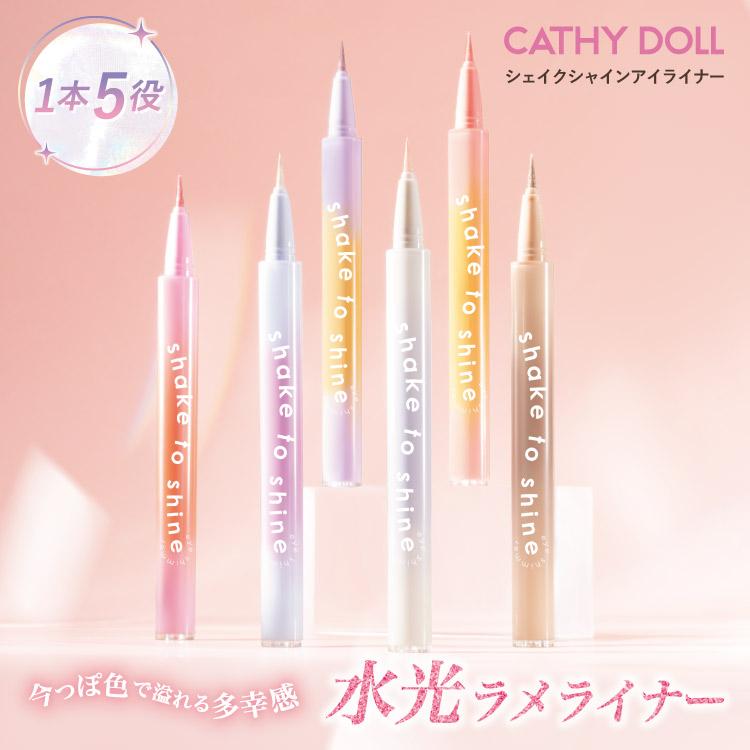 Cathy Doll（キャシードール） アイシャドウ シェイクシャインアイ