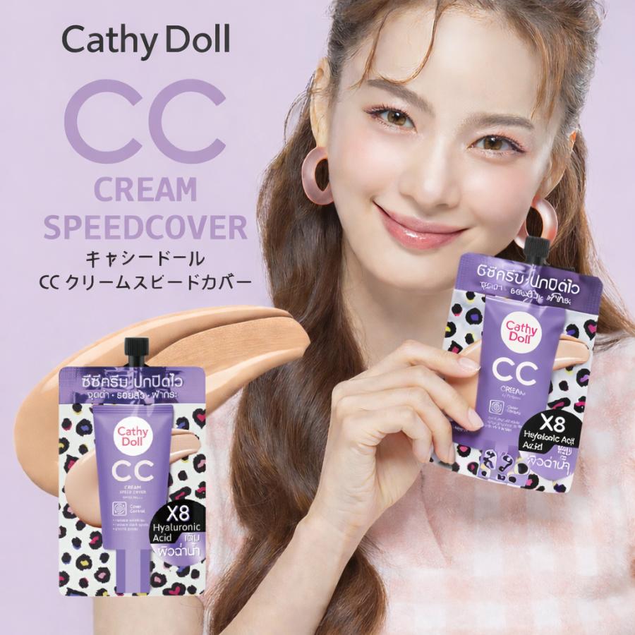 Cathy Doll（キャシードール） キャシードール「CC クリーム スピード