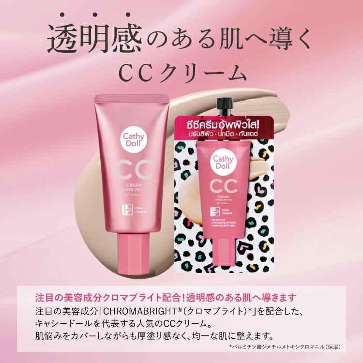 Cathy Doll（キャシードール） CCクリーム ファンデーション 便利な