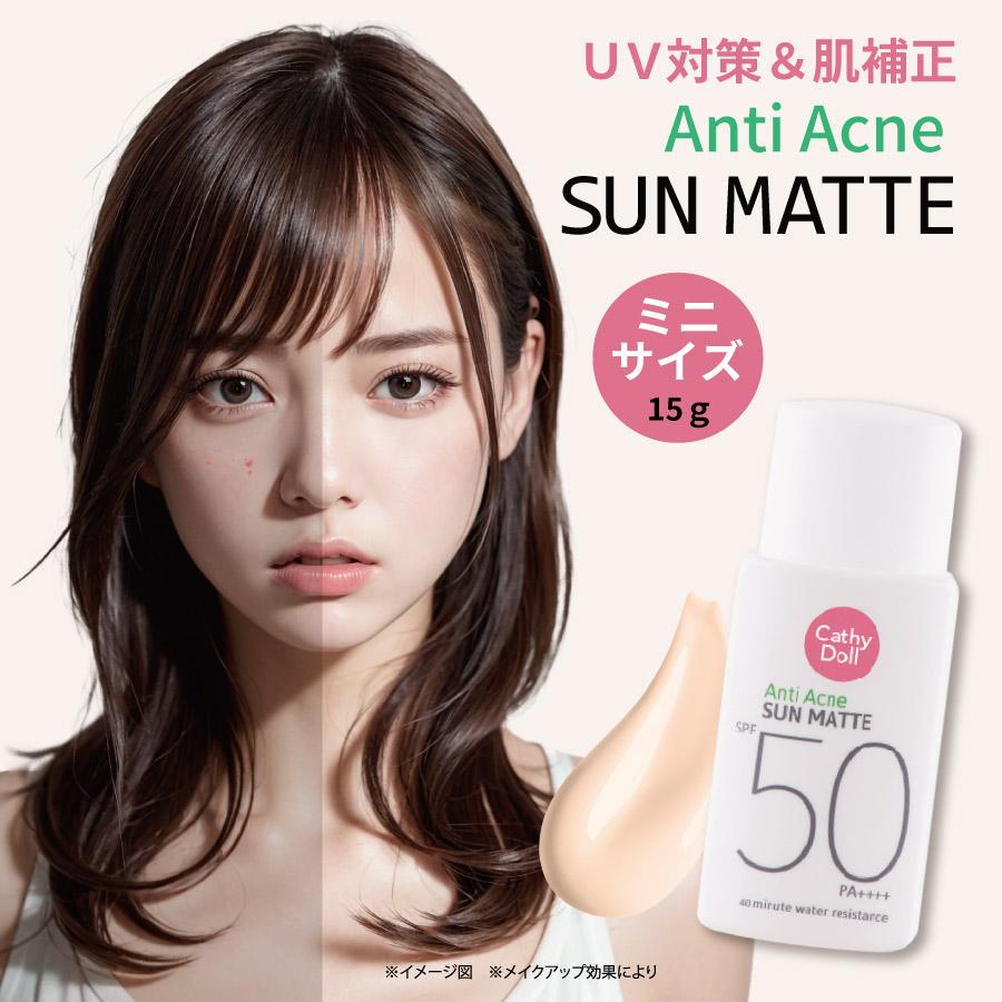 Cathy Doll（キャシードール） サンマット ミニ 日焼け止め SPF50+ UV