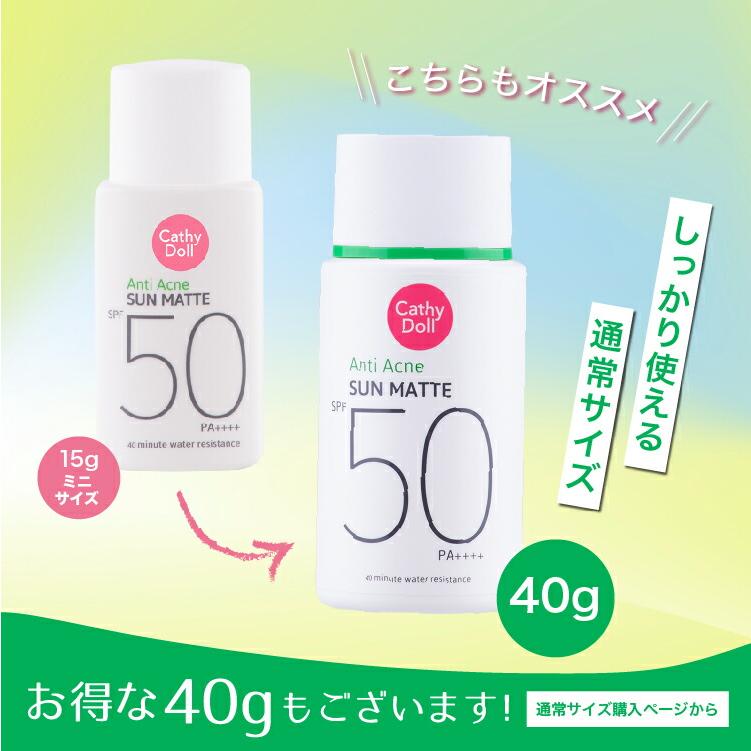 Cathy Doll（キャシードール） サンマット ミニ 日焼け止め SPF50+ UV