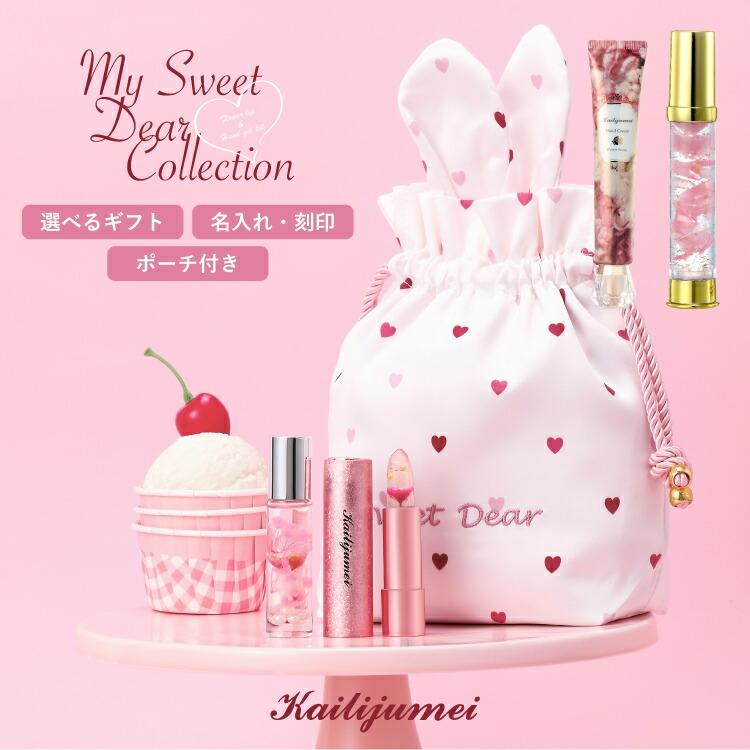 Kailijumei My Sweet Dear Collection B カイリジュメイ ギフトセット／リップとセット／フラワーリップ／マルチオイル ミニ／ハンドクリーム／ハンドジェル（Yahoo!・シルキー）