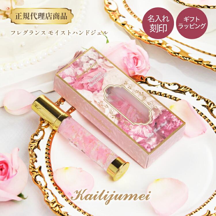 Kailijumei（カイリジュメイ） 名入れ可能 カイリジュメイ正規代理店