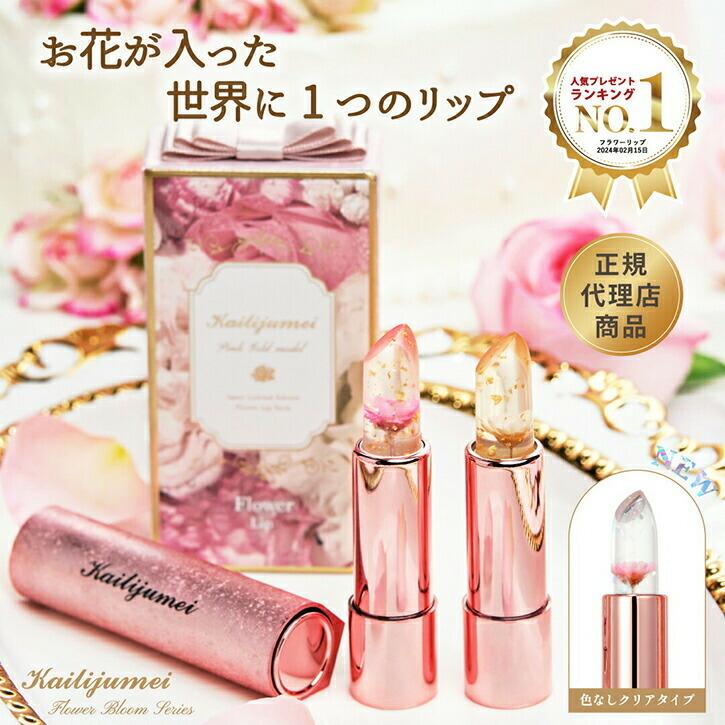 Kailijumei（カイリジュメイ） リップ 口紅 ティント 限定品 ピンク