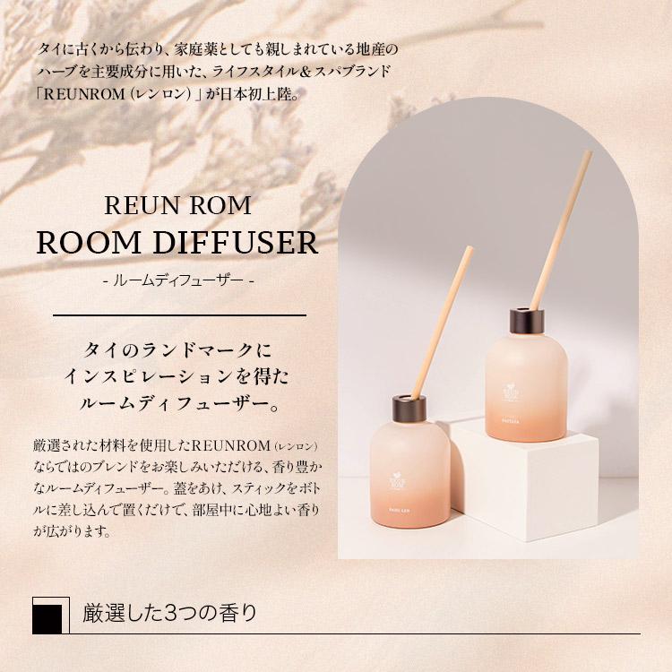 最高級アロマオイル「ルームディフューザー」大容量 200ml バンレン・パタヤ・ラチャブリ/REUNROM(レンロン) ヴィーガン処方 |  | 02