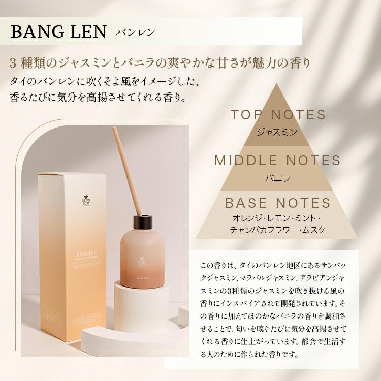 最高級アロマオイル「ルームディフューザー」大容量 200ml バンレン・パタヤ・ラチャブリ/REUNROM(レンロン) ヴィーガン処方 |  | 03