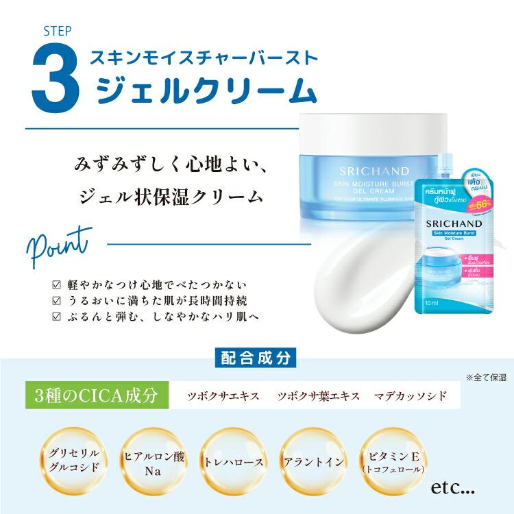 SRICHAND（シーチャン） 「スキンモイスチャーバーストシリーズ 3点