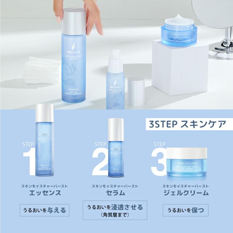 SRICHAND（シーチャン） 「スキンモイスチャーバーストシリーズ 3点