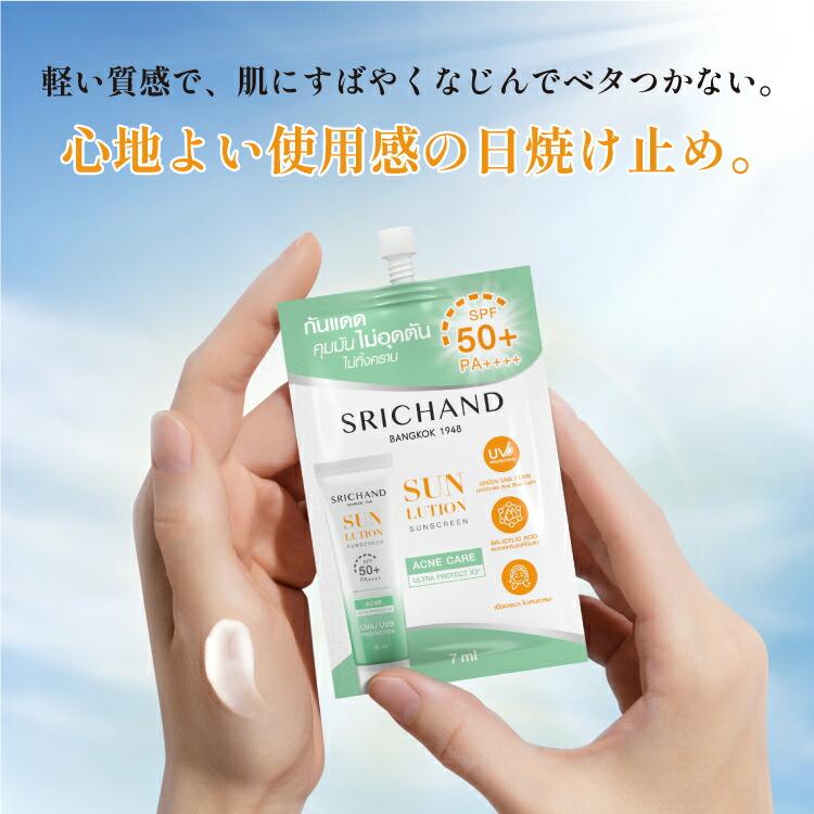 SRICHAND 日焼け止め 紫外線対策 UV対策 サンローションA パウチ