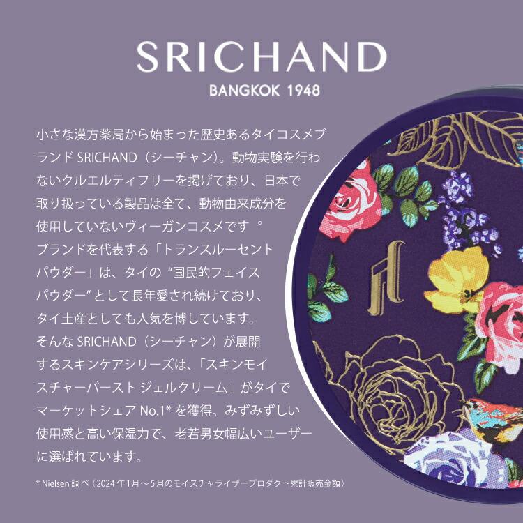 SRICHAND（シーチャン） 日焼け止め 紫外線対策 UV対策 サンローション