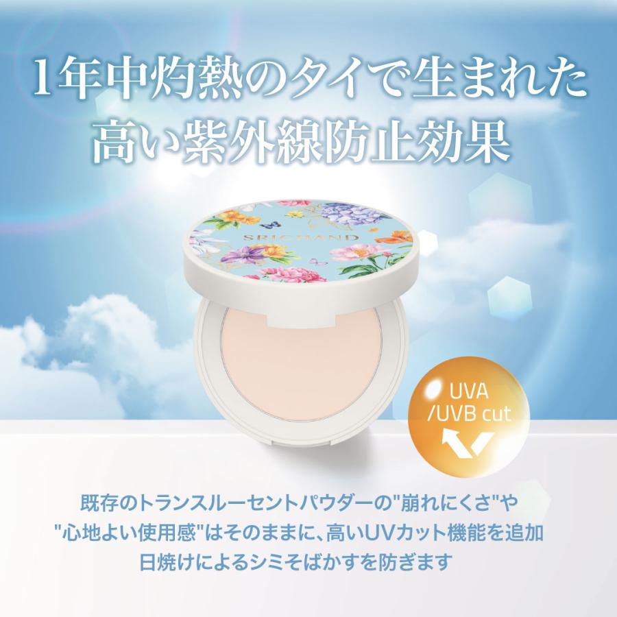 プレストUVトランスルーセントパウダー」SRICHAND シーチャン フェイス