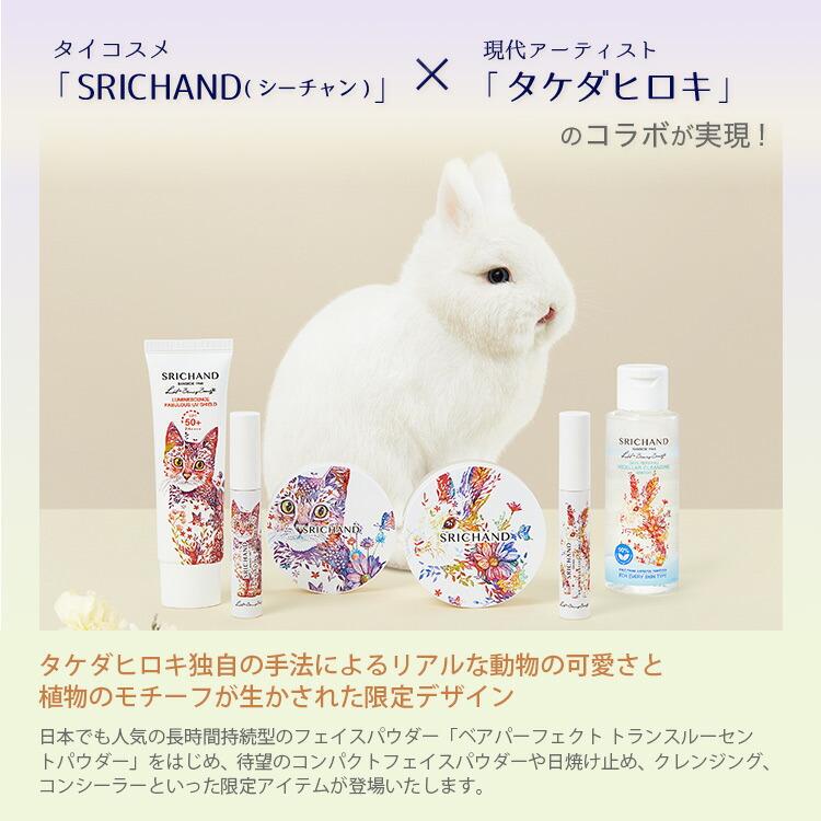 SRICHAND（シーチャン） 「スキン リファイニング ミセラー
