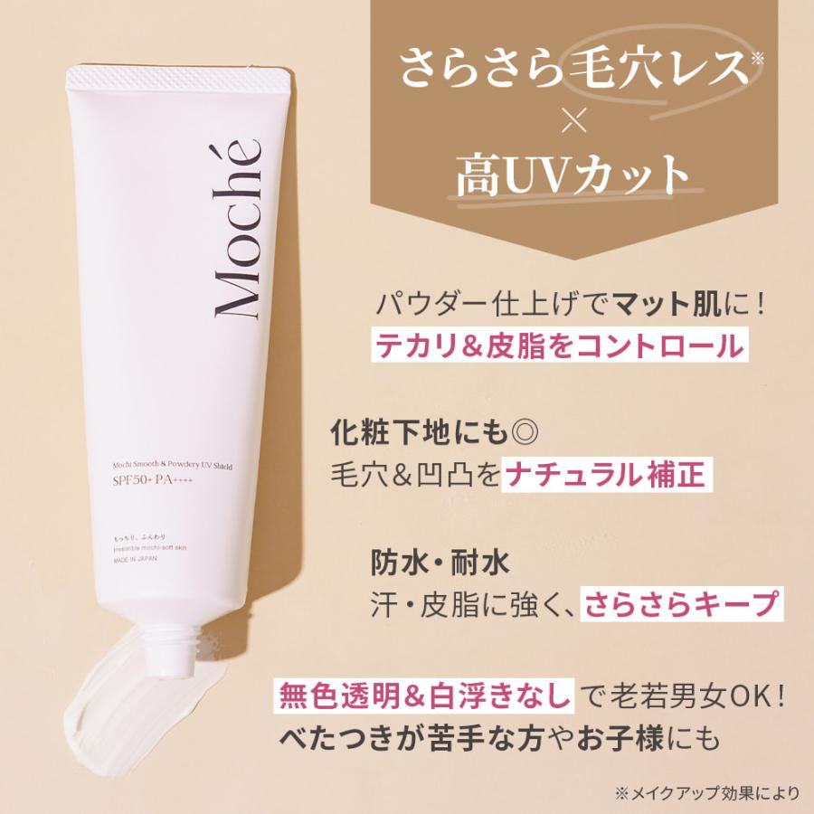 化粧下地 MOM moche モチェ 次世代UV 日焼け止め 化粧下地 毛穴カバー×快適UVケア
