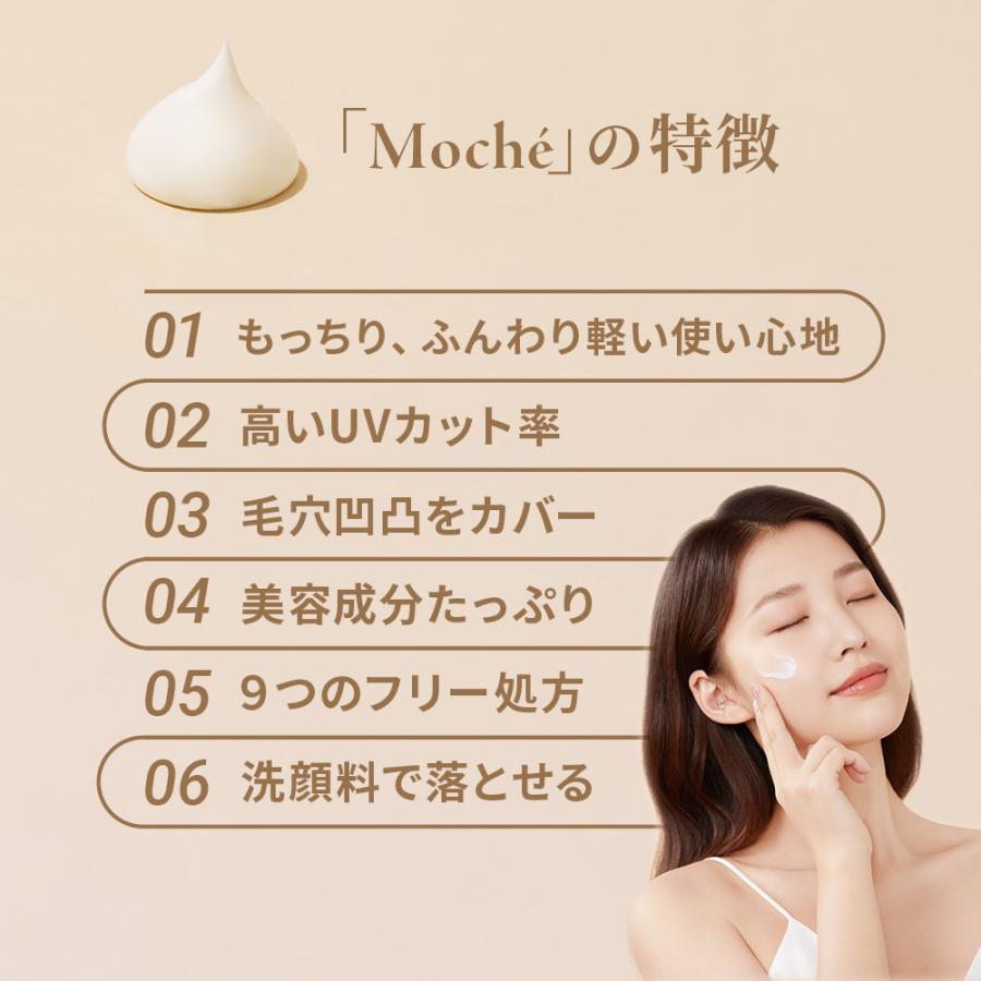 moche モチェ 次世代UV 日焼け止め 化粧下地 毛穴カバー×快適UVケア