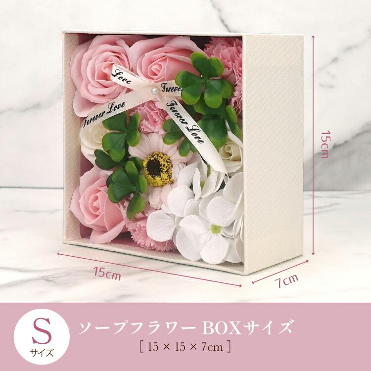 フラワーボックス ボックス単品販売 Siaflora S ソープフラワー 枯れ