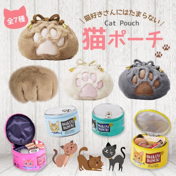 ポーチ 猫ポーチ 缶詰ポーチ ネコ 猫 ねこ 大容量 肉球 にくきゅう ふわふわ もふもふ ファー 猫好き ポシェット ミニポーチ かわいい メイクポーチ 化粧ポーチ Ins 37pouch1 シルキー 通販 Yahoo ショッピング