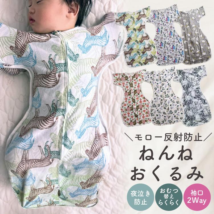 期間限定値下げ2280→1880円】春夏用 手が出せるタイプ 寝返り対策 ベビー おくるみ コットン スワドル 赤ちゃん スリーパー 安眠 黄昏泣き 棉100 :ins-39-sleeper1:シルキーウォールステッカー専門店 - 通販 - Yahoo!ショッピング 期間限定値下げ2280→1880円】春夏用 手が出せるタイプ 寝返り対策 ベビー おくるみ コットン スワドル 赤ちゃん スリーパー 安眠 黄昏泣き 棉100 :ins-39-sleeper1:シルキーウォールステッカー専門店 - 通販 - Yahoo!ショッピング