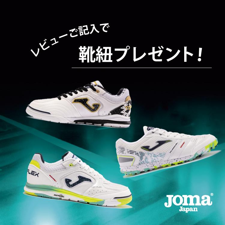Joma（ホマ） Jomaシューズ MAXIMA TPJW2505IN MAXS2502IN フットサル