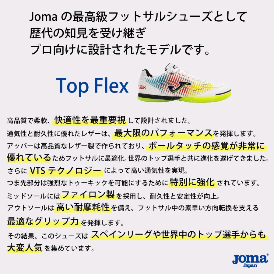 Joma（ホマ） シューズ TOP FLEX TOPS2432IN TOPW2576IN TOPS2121IN