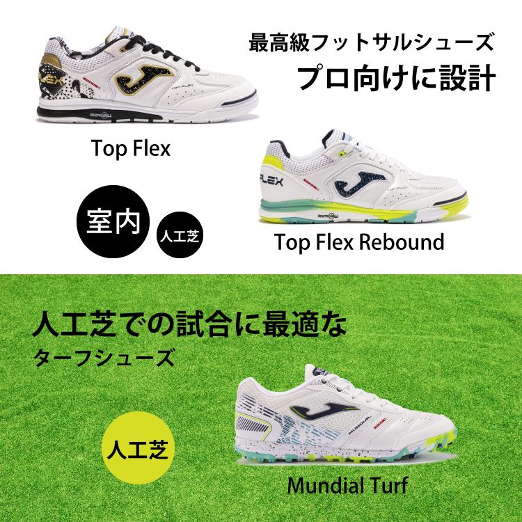 Joma Jomaシューズ TOP FLEX REBOUND 2024SS フットサル靴 Joma Jomaシューズ TOP FLEX REBOUND 2024SS フットサル靴