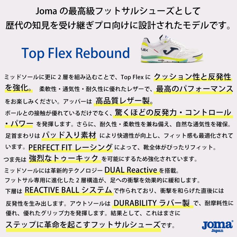 Joma（ホマ） Jomaシューズ TORS2432IN TOP FLEX REBOUND 2024SS