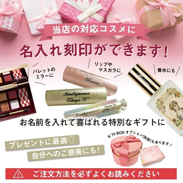 名入れオプション専用ページお好きなフラワーリップと合わせてお