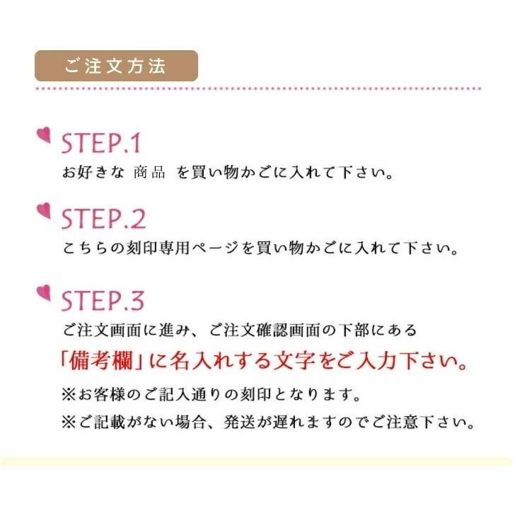 名入れオプション専用ページお好きなフラワーリップと合わせてお