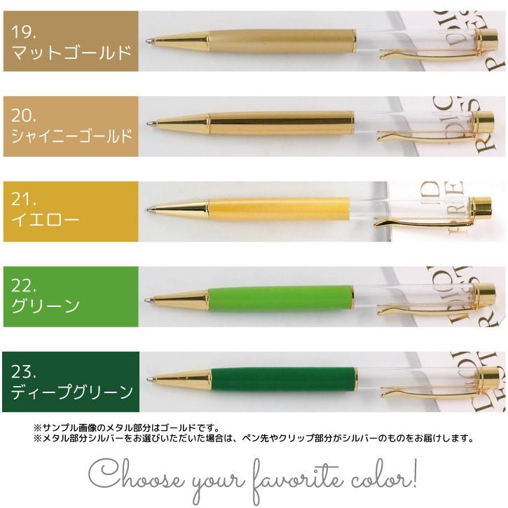 23色から選べる！ハーバリウム ボールペン 手作り キット 本体のみ