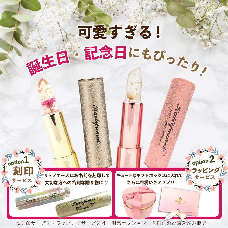 Kailijumei（カイリジュメイ） リップ ヒルナンデスで紹介 名入れ可能