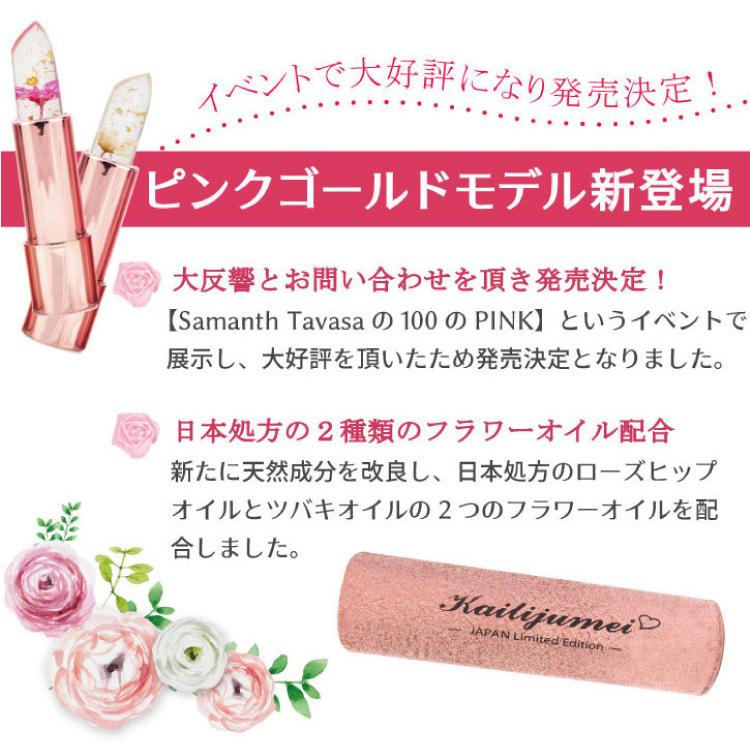 楽天1位 日本正規代理店 日本限定ピンクゴールドモデル 日本処方 天然フラワーオイル配合 名入れ可能 送料無料 花柄 Kailijumei カイリジュメイ リップ Rip6 シルキーウォールステッカー専門店 通販 Yahoo ショッピング