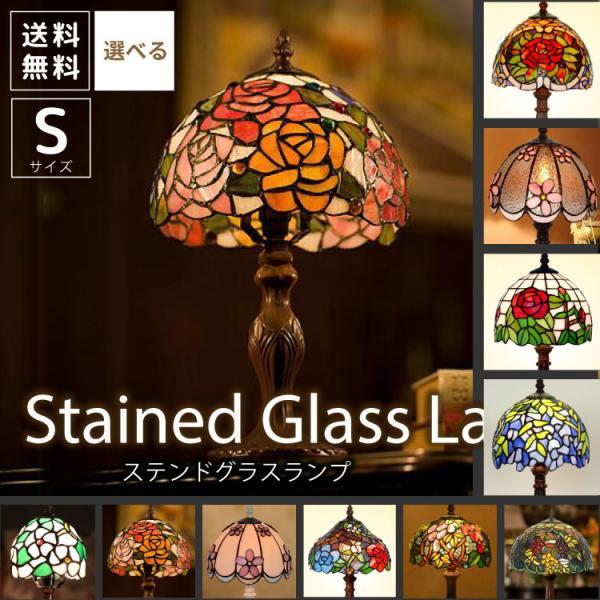 スタンドライト ランプ ライト ステンドグラス ティファニー スタンドライト ランプ ライト ステンドグラス ティファニー