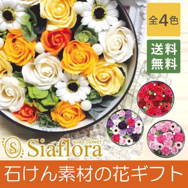 供え 石けんのお花 アレンジ 送料無料 Siaflorシアフローラ 全４色 ボックスアレンジ 丸大 日本製 ソープフラワー シャボンドフルール サボンドフルール プ Pmajk Gov Pk