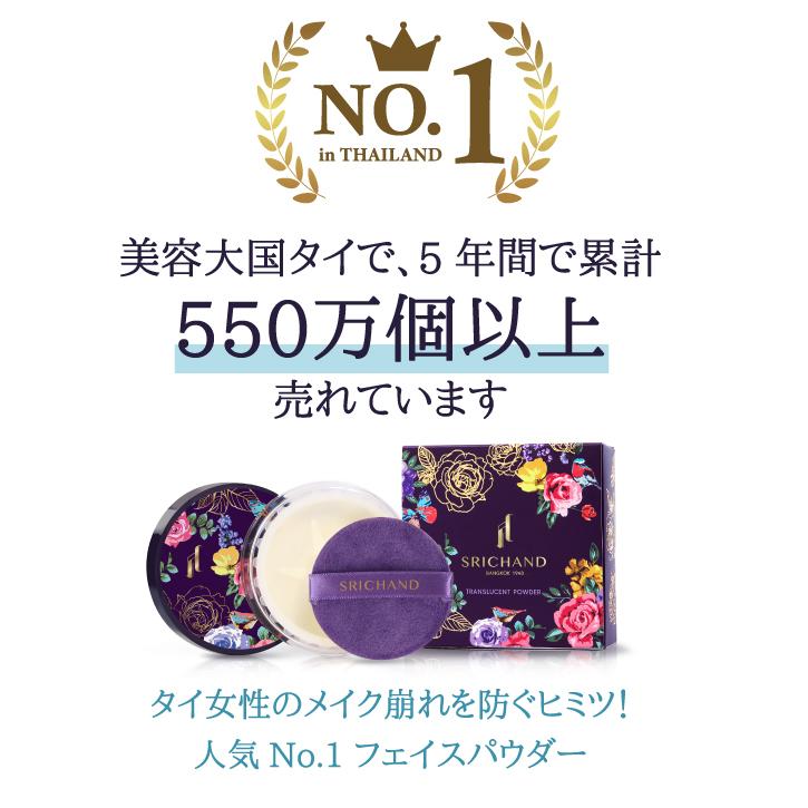 くずれない フェイスパウダー SRICHAND シーチャン トランスルーセントパウダー (4.5g) 透明感 美肌 皮脂崩れ防止 毛穴カバー 小じわカバー テカリ防止 メイク|siruki|09
