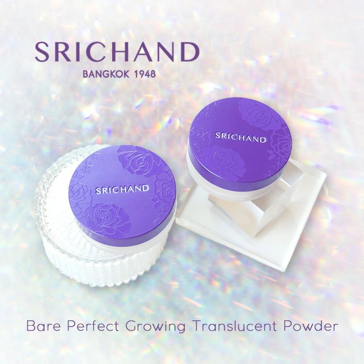 SRICHAND ベアパーフェクトトランスルーセントパウダー 2個　→4個 7_000000000611.jpg?1709885864