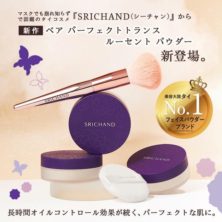 SRICHAND パウダーファンデーション 崩れにくい 50代 40代 30代