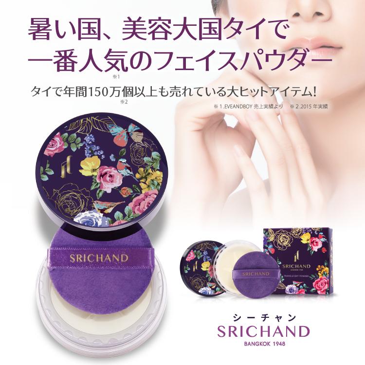 お得2点セット くずれない フェイスパウダー メンズコスメ 男性用 SRICHANDシーチャン トランスルーセントパウダー 透明感 美肌 皮脂崩れ防止 毛穴カバー 小じ|siruki|03