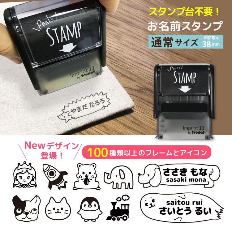 お名前スタンプ Pon’とStamp 名前スタンプ オーダー 布 スタンプ 名前 おなまえ ネーム印 名前シール おむつ アイロン ひらがな