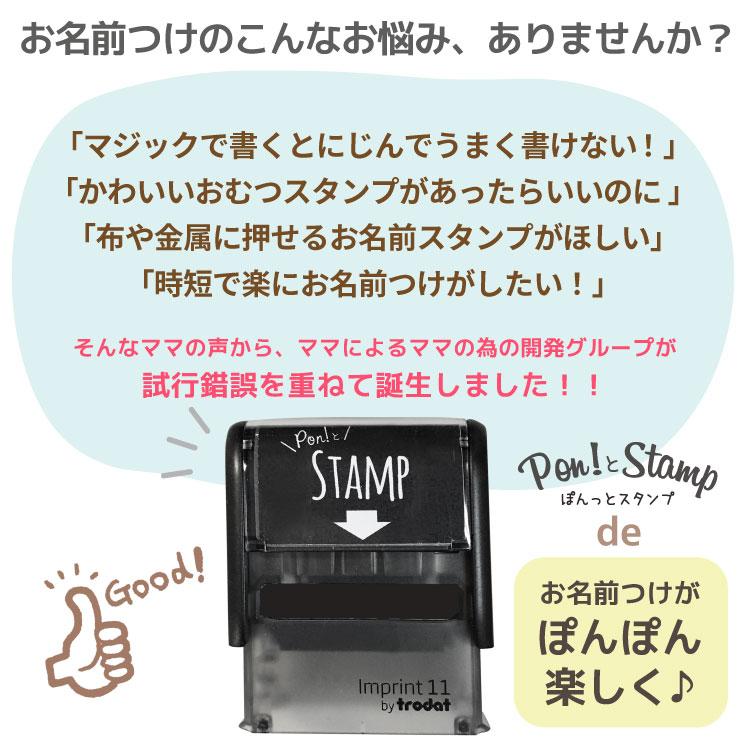 お名前スタンプ Pon'とStamp 名前スタンプ オーダー 布 スタンプ