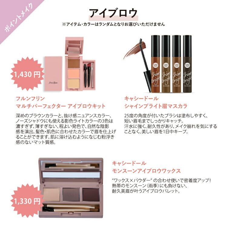 2025タイコスメ福袋 4999円フルメイクコース 数量限定スターター