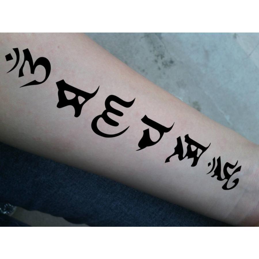 貼るtatoo 文字 防水防汗で長持ち 日本未発売デザイン タトゥーシール 大きい サイズ メール便配送 タトゥシール タトゥー シール Tatoo 入れ墨 ボデ Tt 039 シルキーウォールステッカー専門店 通販 Yahoo ショッピング