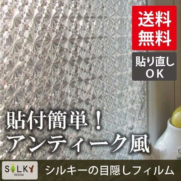 シルキーウォールステッカー専門店 ガラスフィルム 窓 目隠しシート UVカット 遮光 ( のり不要 ) ws2023 切子クリスタル