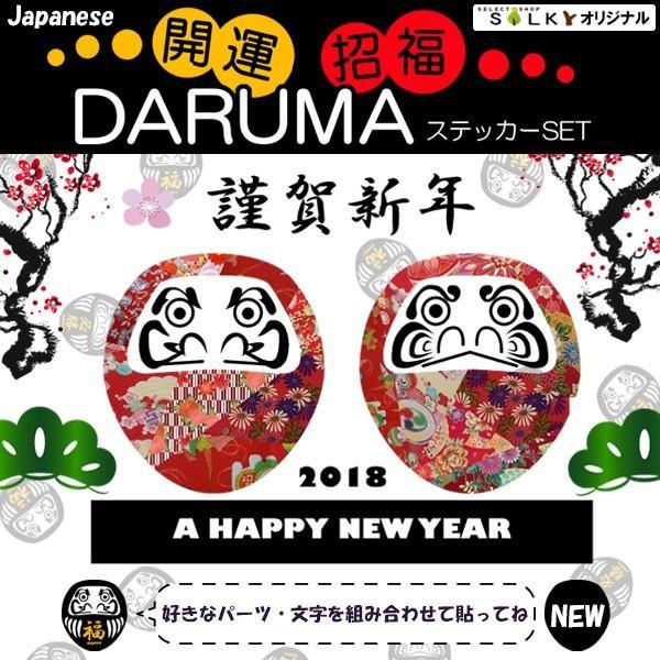 輸入 送料無料 だるまステッカー 謹賀新年 お正月 ウォールステッカー ウォール はがせる 壁紙 壁シール ダルマ 達磨 桜 冬 梅 元旦 和柄 和風 店舗装飾 Pmajk Gov Pk
