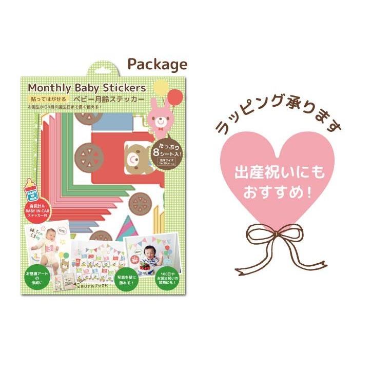 ウォールステッカー ベビー月齢ステッカー 8枚セット 身長計付き