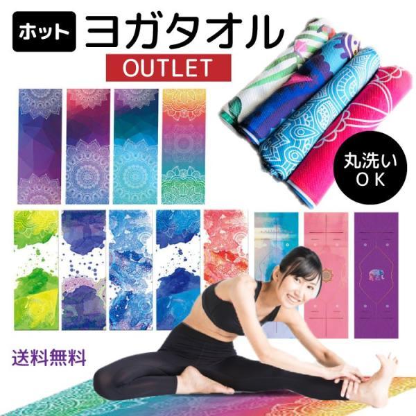 ヨガマット用タオル ヨガタオル ヨガマット 1 63cm 滑り止め付き 福袋 ヨガタオル ホットヨガ 滑り止め ヨガラグ ストレッチ ストレッチマット デザインマッ Yoga 01 シルキーウォールステッカー専門店 通販 Yahoo ショッピング