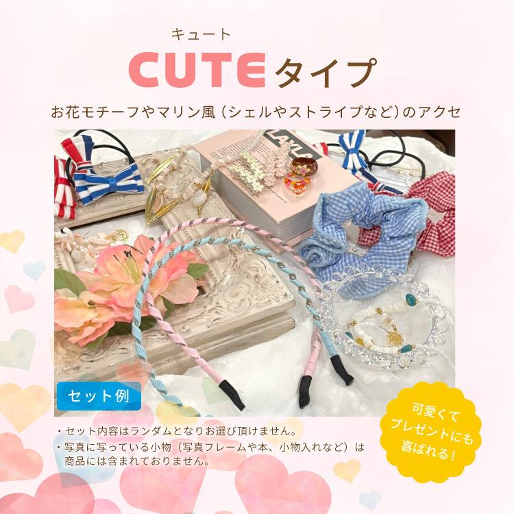 福袋・合計20点アクセサリー ヘアアクセ 特価 セール コスパ 