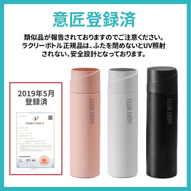 即納 ラクリー UV-C除菌タンブラー LAQREE 消毒 水筒 直飲み 450ml