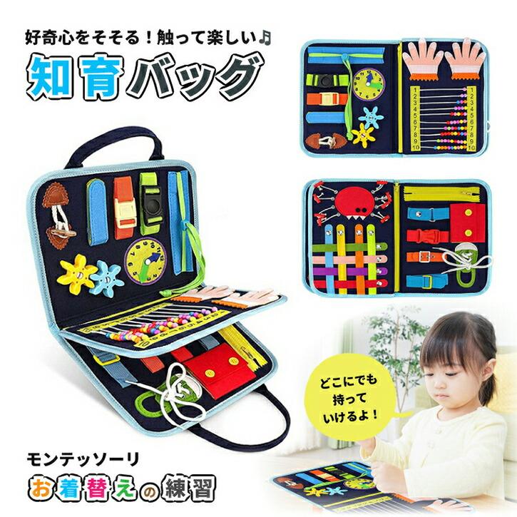 ビジーボード おもちゃ こどもの日 知育バッグ モンテッソーリ 早期
