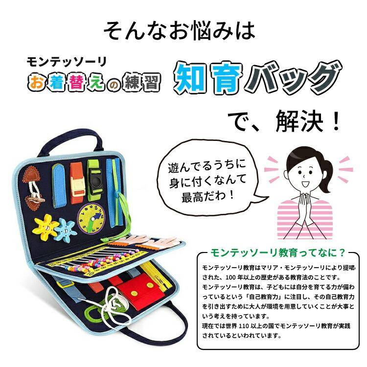 ビジーボード おもちゃ こどもの日 知育バッグ モンテッソーリ 早期